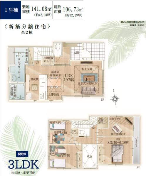 _ސ쌧sА4ڂ̐VzˌĂ̊Ԏ}