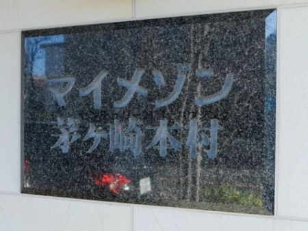 _ސ쌧s{5 3-10̒Ã}V̂̑n