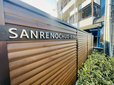 �_�ސ쌧��a�s�����ъ�5���ڂ̒��Ã}���V�����̃G���g�����X