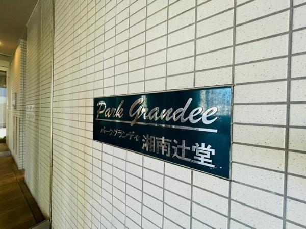 �_�ސ쌧����s�ғ��V��1���ڂ̒��Ã}���V�����̂��̑����n