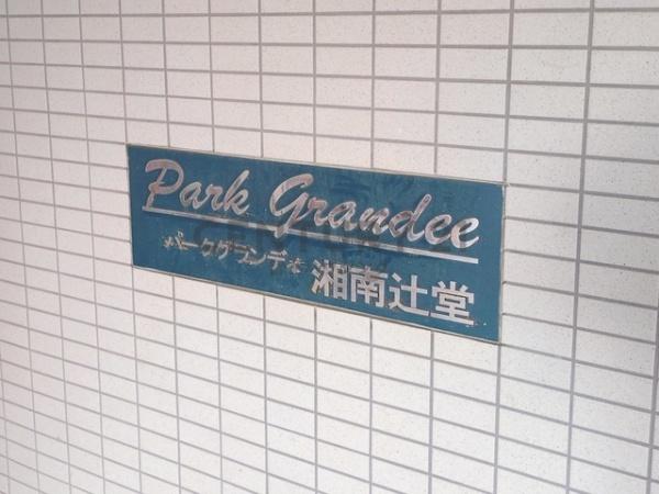 �_�ސ쌧����s�ғ��V��1���ڂ̒��Ã}���V�����̉摜