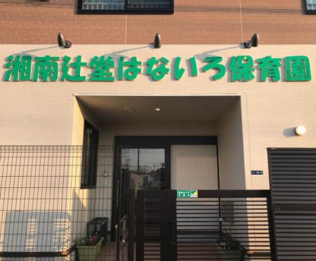 �_�ސ쌧������s�l�|1���ڂ̒��È�ˌ��Ă̎��ӊ�