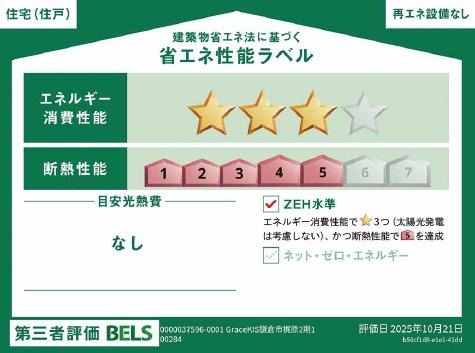 �_�ސ쌧���q�s����3���ڂ̐V�z��ˌ��Ẳ摜