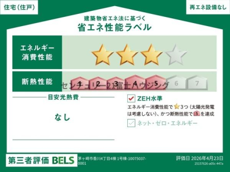�_�ސ쌧������s����4���ڂ̐V�z��ˌ��Ẳ摜