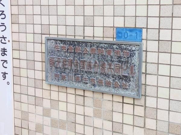 �_�ސ쌧����s�Ó��1���ڂ̒��Ã}���V�����̂��̑����n